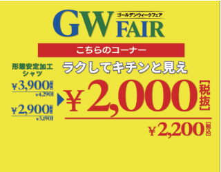 ☆★☆GＷFAIR☆★☆